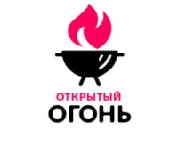 Логотип (бренд, торговая марка) компании: Открытый Огонь в вакансии на должность: SMM-менеджер в городе (регионе): Тюмень
