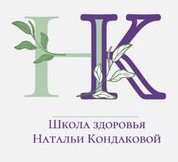 Логотип (бренд, торговая марка) компании: Школа здоровья Натальи Кондаковой в вакансии на должность: Руководитель отдела продаж в городе (регионе): Москва