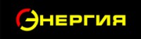 Логотип (бренд, торговая марка) компании: ООО ЭНЕРГИЯ 98 в вакансии на должность: Водитель самосвала в городе (регионе): Санкт-Петербург