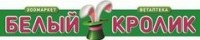Логотип (бренд, торговая марка) компании: Белый Кролик (ИП Оникиенко Роман Евгеньевич) в вакансии на должность: Продавец-кассир в городе (регионе): Комсомольск-на-Амуре