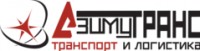 Логотип (бренд, торговая марка) компании: ООО АзимутТранс в вакансии на должность: Менеджер по логистике в городе (регионе): Новороссийск