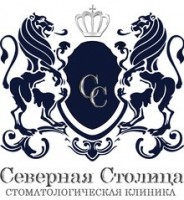 Логотип (бренд, торговая марка) компании: Северная Столица в вакансии на должность: Стоматолог-ортопед в городе (регионе): Санкт-Петербург