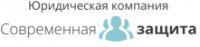 Логотип (бренд, торговая марка) компании: ООО Современная защита в вакансии на должность: Юрисконсульт (банкротство) в городе (регионе): Владивосток
