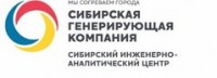 Логотип (бренд, торговая марка) компании: АО СибИАЦ в вакансии на должность: Инженер 1 категории (тепломеханический отдел) в городе (регионе): Новосибирск