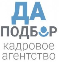 Логотип (бренд, торговая марка) компании: Кадровое агентство Даподбор в вакансии на должность: Помощник воспитателя/няня в городе (регионе): Краснодар
