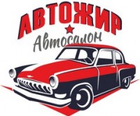 Логотип (бренд, торговая марка) компании: Автосалон АвтоЖир в вакансии на должность: Старший кредитный специалист в городе (регионе): Москва