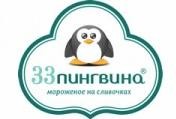 Логотип (бренд, торговая марка) компании: ООО 33 пингвина в вакансии на должность: Юрисконсульт в городе (регионе): Томск
