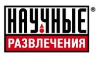 Логотип (бренд, торговая марка) компании: ООО Научные развлечения в вакансии на должность: Специалист технической поддержки/Тестировщик в городе (регионе): Москва