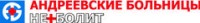 Логотип (бренд, торговая марка) компании: Андреевские больницы - НЕБОЛИТ, Медицинский центр в вакансии на должность: Врач офтальмолог в городе (регионе): Москва