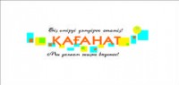 Логотип (бренд, торговая марка) компании: ТОО Компания Каганат сервис в вакансии на должность: Технолог, мастер хлебопекарного производства в городе (регионе): Алматы