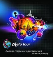 Логотип (бренд, торговая марка) компании: ОЛЕТО в вакансии на должность: Менеджер по туризму в городе (регионе): Москва