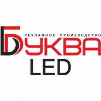 Логотип (бренд, торговая марка) компании: Bukva-led в вакансии на должность: Дизайнер-менеджер наружной рекламы в городе (регионе): Санкт-Петербург