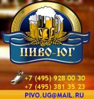 Логотип (бренд, торговая марка) компании: ООО Пиво Юг в вакансии на должность: Оператор 1С с ЕГАИС в городе (регионе): Москва