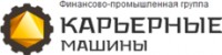 Логотип (бренд, торговая марка) компании: ООО Карьерные машины в вакансии на должность: Технический переводчик в городе (регионе): Красноярск