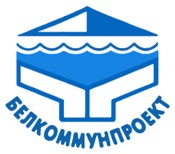 Логотип (бренд, торговая марка) компании: УП Белкоммунпроект в вакансии на должность: Инженер-геолог в городе (регионе): Минск
