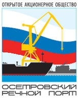Логотип (бренд, торговая марка) компании: АО Осетровский Речной порт в вакансии на должность: Капитан-второй помощник механика 5 грузовых судов в городе (регионе): Якутск