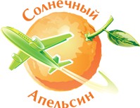 Логотип (бренд, торговая марка) компании: ООО Солнечный Апельсин в вакансии на должность: Менеджер по туризму в городе (регионе): Санкт-Петербург