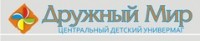 Логотип (бренд, торговая марка) компании: Универмаг Дружный мир в вакансии на должность: Контролер торгового зала в городе (регионе): Омск