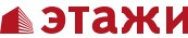 Логотип (бренд, торговая марка) компании: ООО ЯКУТСК-ЭТАЖИ в вакансии на должность: Специалист по работе с недвижимостью в городе (регионе): Якутск