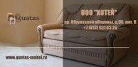 Логотип (бренд, торговая марка) компании: ООО ПК ГУСТАС в вакансии на должность: Сметчик по расчету себестоимости мебели в городе (регионе): Санкт-Петербург