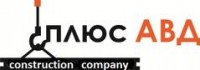 Логотип (бренд, торговая марка) компании: ТОО Construction Company Плюс АВД в вакансии на должность: Охранник в городе (регионе): Алматы