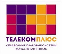 Логотип (бренд, торговая марка) компании: ТелекомПлюс в вакансии на должность: Юрист в службу заботы в городе (регионе): Пермь