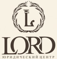 Логотип (бренд, торговая марка) компании: ООО Юридическая компания ЛОРД в вакансии на должность: Помощник главного бухгалтера в городе (регионе): Москва