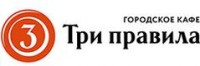 Логотип (бренд, торговая марка) компании: ООО Три правила в вакансии на должность: Бариста - кассир в ТЦ Калужский в городе (регионе): Москва