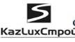 Логотип (бренд, торговая марка) компании: ТОО KazLuxСтрой в вакансии на должность: Инженер-сметчик в городе (регионе): Алматы