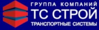 Логотип (бренд, торговая марка) компании: ООО ТС Строй в вакансии на должность: Главный механик в городе (регионе): Иркутск
