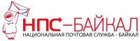 Логотип (бренд, торговая марка) компании: ООО Национальная Почтовая Служба-Байкал в вакансии на должность: Менеджер отдела логистики в городе (регионе): Южно-Сахалинск