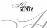Логотип (бренд, торговая марка) компании: АО Невские берега в вакансии на должность: Секретарь в городе (регионе): Москва