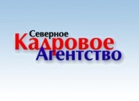 Логотип (бренд, торговая марка) компании: Северное Кадровое Агентство в вакансии на должность: Юрист в городе (регионе): Архангельск